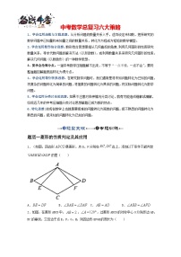 第02讲 特殊四边形的性质与判定（题型突破+专题精练）-备战2024年中考数学一轮复习考点研究（全国通用）