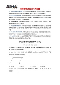 第05章 四边形真题测试（基础卷）-备战2024年中考数学一轮复习考点研究（全国通用）