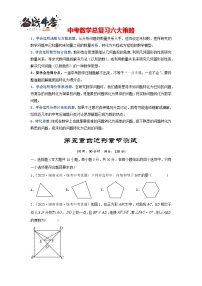 第05章 四边形真题测试（提升卷）-备战2024年中考数学一轮复习考点研究（全国通用）