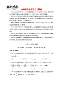 专题02 规律探索题（数式规律、图形规律、与函数有关规律）-备战2024年中考数学一轮复习重难题型（全国通用）