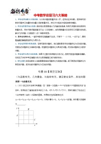 专题03【填空压轴】几何综合题（与函数有关、几何最值、与旋转有关、满足特定条件、其他问题）-备战2024年中考数学一轮复习重难题型（全国通用）