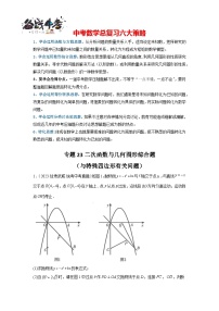 专题23 二次函数与几何图形综合题（与特殊四边形有关问题）-备战2024年中考数学一轮复习重难题型（全国通用）