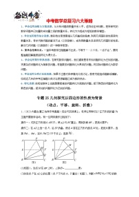 专题25 几何探究以四边形的性质为背景（动点、平移、旋转、折叠）-备战2024年中考数学一轮复习重难题型（全国通用）