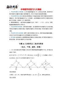 专题26 几何探究以三角形为背景（动点、平移、旋转、折叠）-备战2024年中考数学一轮复习重难题型（全国通用）