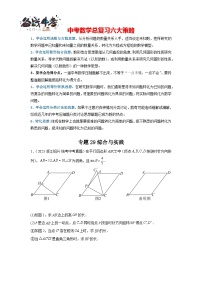 专题29 综合与实践-备战2024年中考数学一轮复习重难题型（全国通用）