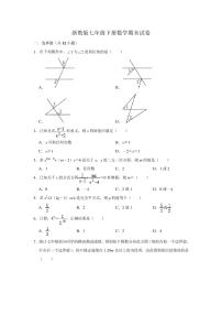 浙教版七年级下册数学期末试卷(含答案)