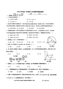 广东省广州市番禺区星执中学2023-2024学年下学期九年级数学三月月考测试题