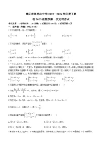 重庆市凤鸣山中学2023-2024学年七年级下学期3月月考数学试题