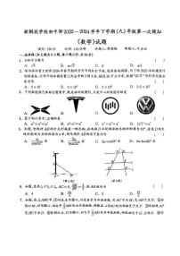 吉林省长春市新解放学校初中部2023一2024学年下学期九年级第一次中考模拟数学试题