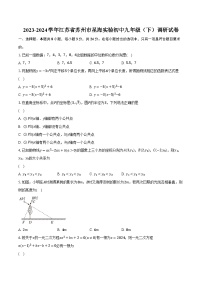 2023-2024学年江苏省苏州市星海实验初中九年级（下）调研数学试卷（含解析）