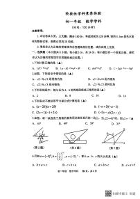 江苏省扬州市梅岭集团2023-2024学年七年级下学期3月月考数学试题