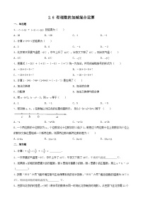 北师大版七年级上册2.6 有理数的加减混合运算课时训练