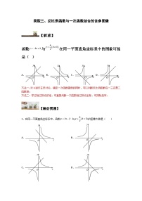 苏科版八年级数学下册题型突破提高类型三反比例函数与一次函数结合的含参图像(原卷版+解析)