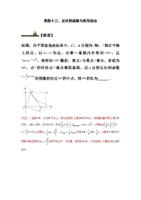 苏科版八年级数学下册题型突破提高类型十二、反比例函数与矩形结合(原卷版+解析)