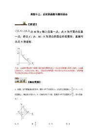 苏科版八年级数学下册题型突破提高类型十三、反比例函数与菱形结合(原卷版+解析)