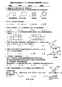 广东省深圳市莲花中学北校区2023-2024学年下学期八年级3月考数学试卷