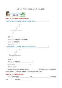 初中数学北师大版八年级上册3 平行线的判定巩固练习