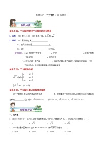 北师大版八年级上册第二章 实数2 平方根随堂练习题