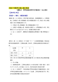 2023年中考数学压轴真题汇编(全国通用)【压轴之满分集训】专题05常考实际应用与方案设计(五大类型)(原卷版+解析)