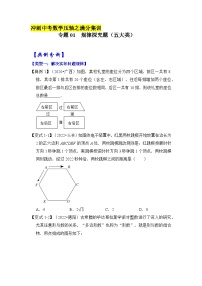 2023年中考数学压轴真题汇编(全国通用)【压轴之满分集训】专题01规律探究题(五大类)(原卷版+解析)