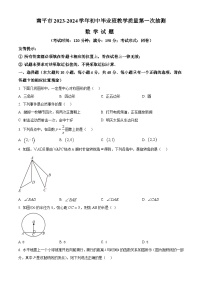 2024年福建省南平市中考一模数学试题（附解析版）