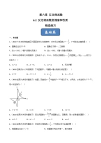 2023年中考数学压轴真题汇编(全国通用)6.2反比例函数的图象和性质(分层练习)(原卷版+解析)