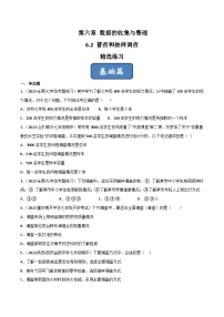 2023年中考数学压轴真题汇编(全国通用)6.2普查和抽样调查(分层练习)(原卷版+解析)