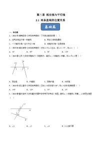 2023年中考数学压轴真题汇编(全国通用)2.1两条直线的位置关系(分层练习)(原卷版+解析)