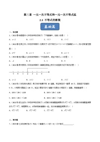 2023年中考数学压轴真题汇编(全国通用)2.3不等式的解集(分层练习)(原卷版+解析)