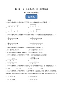 2023年中考数学压轴真题汇编(全国通用)2.4一元一次不等式(分层练习)(原卷版+解析)