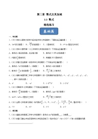 2023年中考数学压轴真题汇编(全国通用)3.3整式(分层练习)(原卷版+解析)