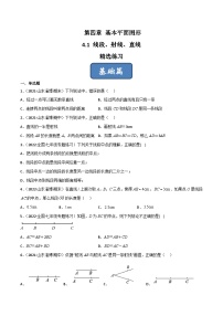 2023年中考数学压轴真题汇编(全国通用)4.1线段、射线、直线(分层练习)(原卷版+解析)