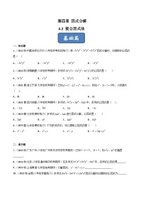 2023年中考数学压轴真题汇编(全国通用)4.2提公因式法(分层练习)(原卷版+解析)