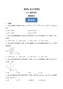 2023年中考数学压轴真题汇编(全国通用)4.4角的比较(分层练习)(原卷版+解析)