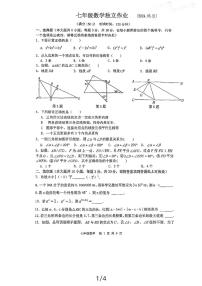 江苏省泰州市靖江市实验学校2023-2024学年七年级数学下册第一次月考试卷