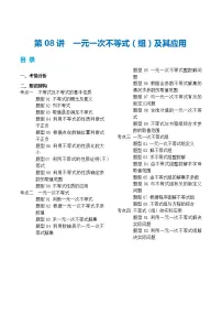 第08讲 一元一次不等式（组）及其应用（讲义）2024年中考数学一轮复习（讲义+练习）（全国通用）
