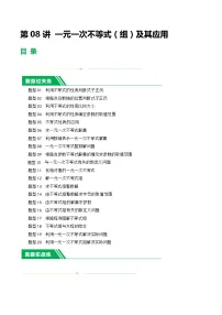 第08讲 一元一次不等式（组）及其应用（练习）2024年中考数学一轮复习（讲义+练习）（全国通用）