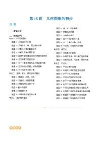 第15讲 几何图形的初步（讲义）2024年中考数学一轮复习（讲义+练习）（全国通用）