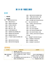 第18讲 等腰三角形（讲义）2024年中考数学一轮复习（讲义+练习）（全国通用）