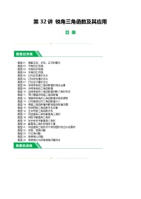 第32讲 锐角三角函数及其应用（练习）2024年中考数学一轮复习（讲义+练习）（全国通用）