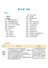 第33讲 统计（讲义）2024年中考数学一轮复习（讲义+练习）（全国通用）