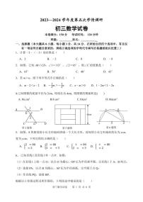 江苏省宿迁市崇文初级中学2023-2024学年九年级下学期3月月考数学试卷