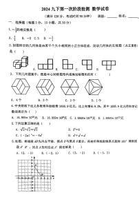 山东省青岛市胶州市瑞华实验初级中学2023-2024学年九年级下学期第一次月考数学试卷