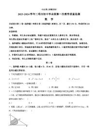 福建省三明市2023-2024学年中考一模数学试题（附解析版）