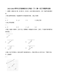 2023-2024学年江苏省南京市七年级（下）第一次月考数学试卷（含解析）