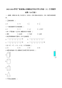 2023-2024学年广东省佛山市南海区华光中学七年级（上）月考数学试卷（10月份）（含解析）