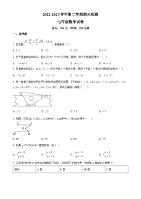 浙江省金华市七年级2022-2023学年下学期期末数学试题