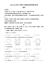 浙江省金华市义乌市八年级2022-2023学年下学期期末数学试题