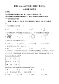 浙江省宁波市余姚市八年级2022-2023学年下学期期末数学试题