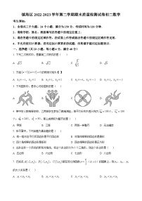 浙江省宁波市镇海区八年级2022-2023学年下学期期末数学试题